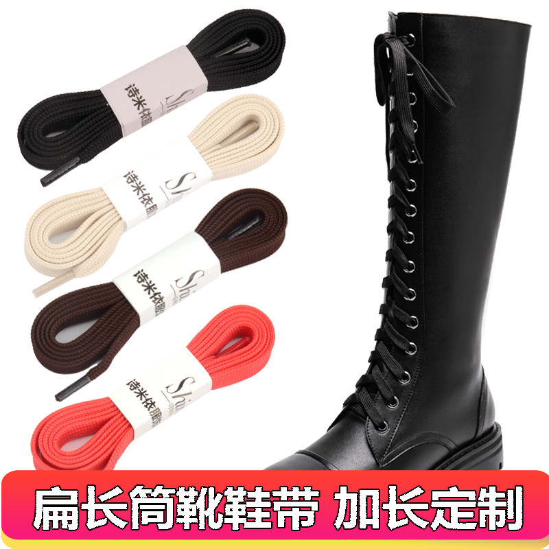 长筒靴鞋带男女不过膝骑士靴中高筒靴马丁靴子加长扁黑白色鞋绳子