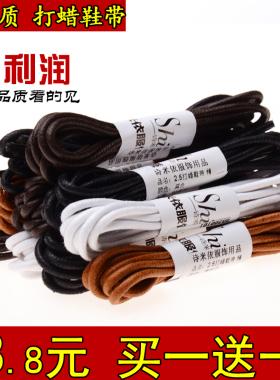 男女皮鞋打蜡鞋带精品马丁靴正装商务皮鞋专用黑白咖啡色细鞋带子