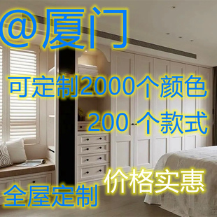 厦门全屋定制整体衣柜定制衣帽间定做家具报价