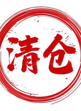 全新眼镜清仓福利【不支持退换】