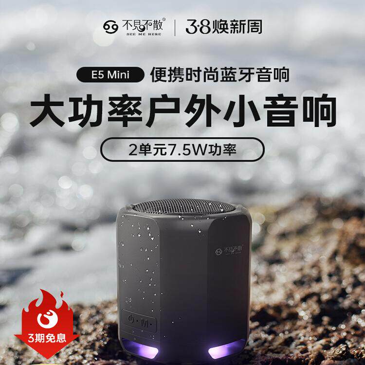 不见不散E5mini蓝牙音箱低音炮大音量便携式迷你小型音响户外跑步