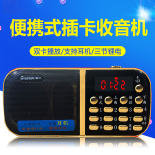 现代H888 三电池收音机老人迷你小音响插卡音箱支持耳机双TF卡