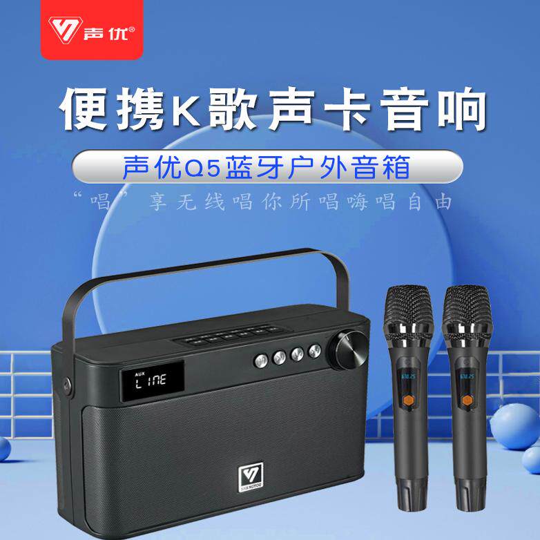 声优q5音响声卡直播k歌家用便携式户外蓝牙音箱ktv话筒立体声唱歌