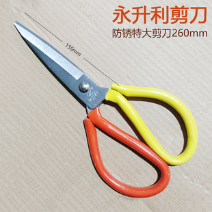 永升利刀具防锈特大剪刀260mm剪纸线头裁缝纫剪子厨房剪家用剪