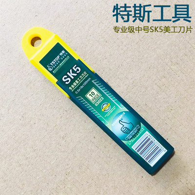 特斯工具SK5美工刀片裁纸刀