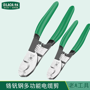 老A工具专业型多功能铬钒钢剥线电缆剪线缆钳电缆钳剥线刀
