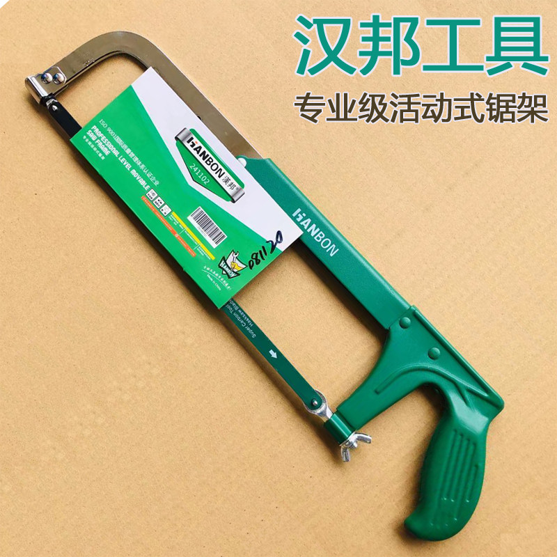 2台湾品牌汉邦工具专业级活动式锯架12寸弓锯架手工锯架钢锯架1