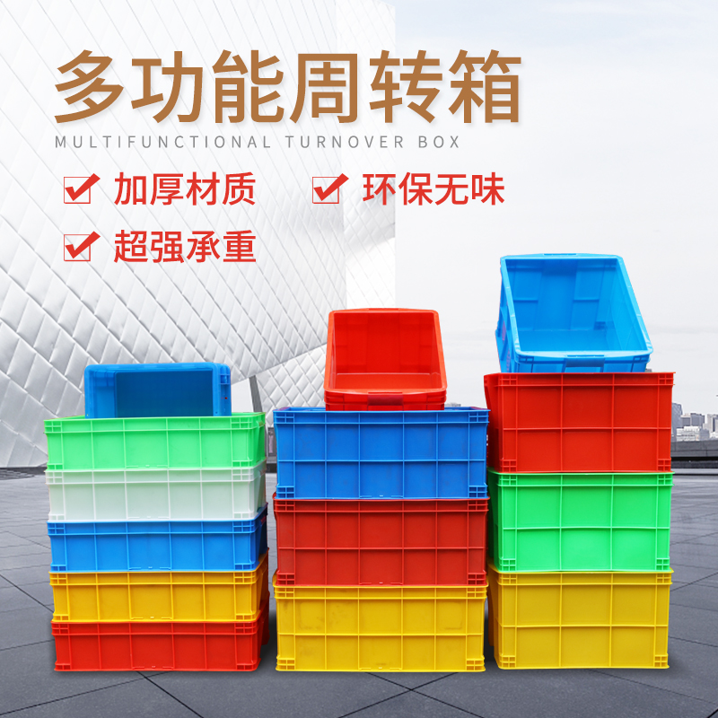 长方形塑料周转物流箱养殖运输筐工具物料盒零件胶箱大收纳整理框