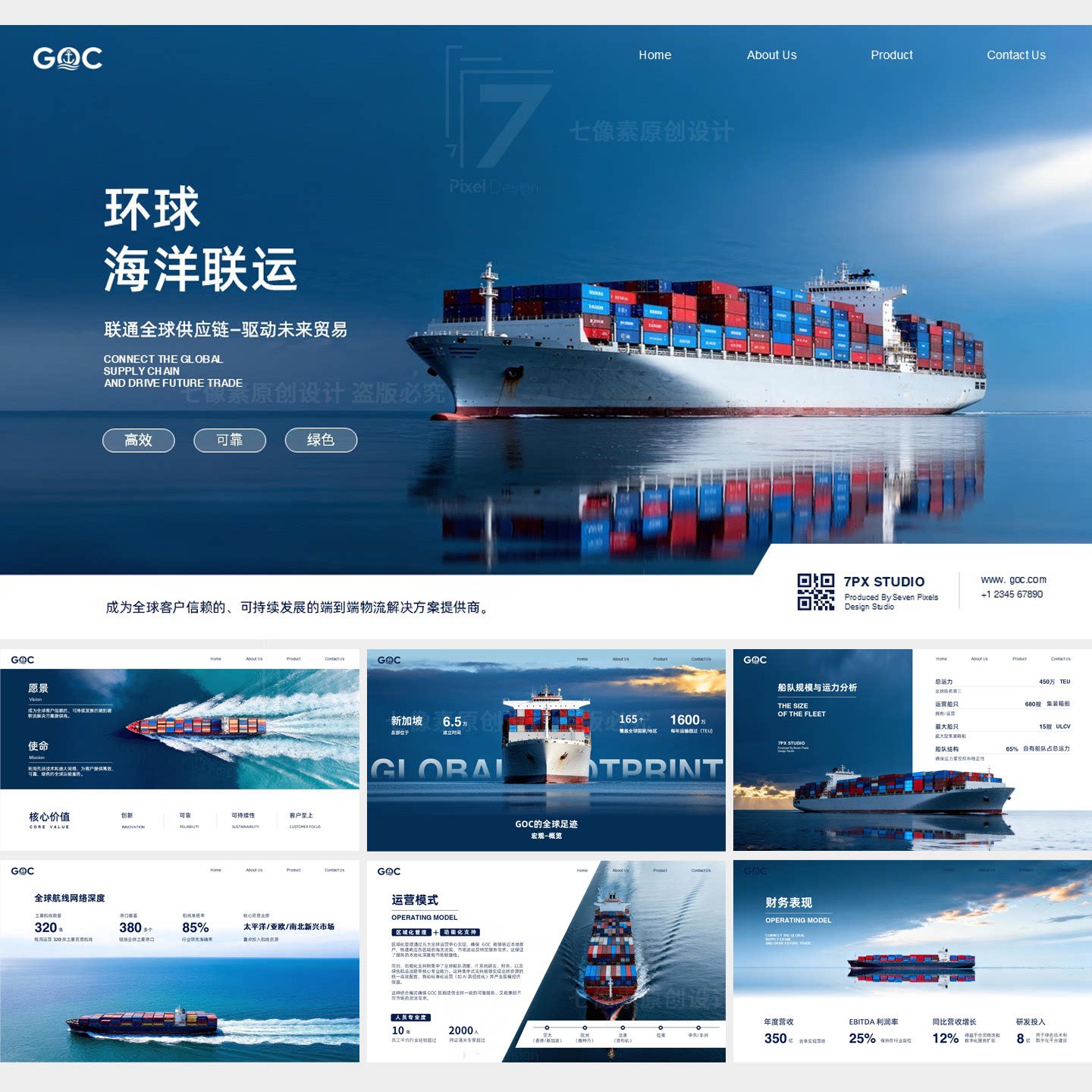 大气全球海洋联运物流PPT模板