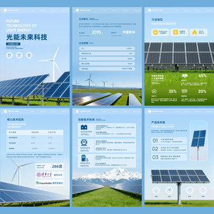 A4竖版光能太阳能新能源光伏企业宣传册项目介绍设计素材PPT模板
