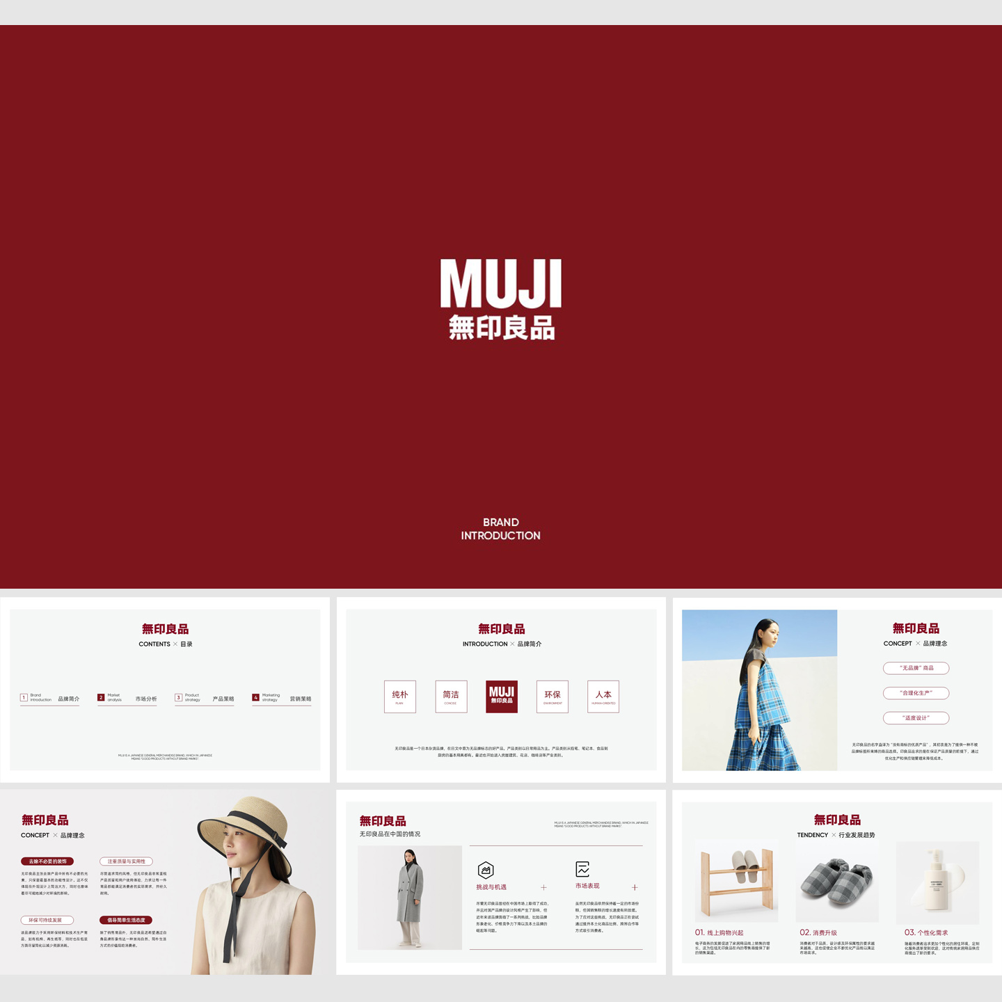 简约无印良品品牌介绍ppt模板