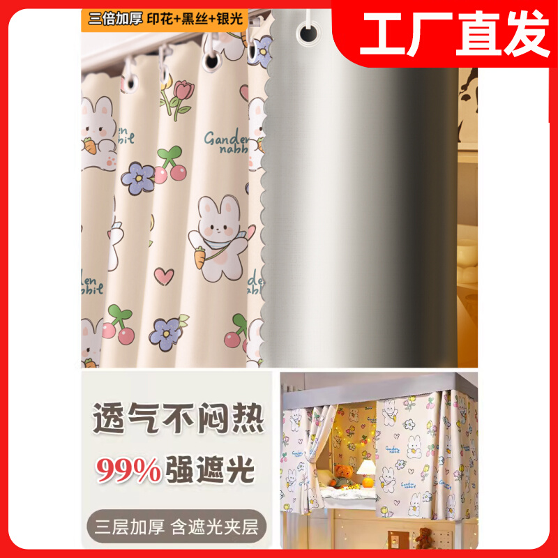 带涂层加厚强遮光学生宿舍床帘下铺上铺遮挡寝室R窗帘单人床围挡