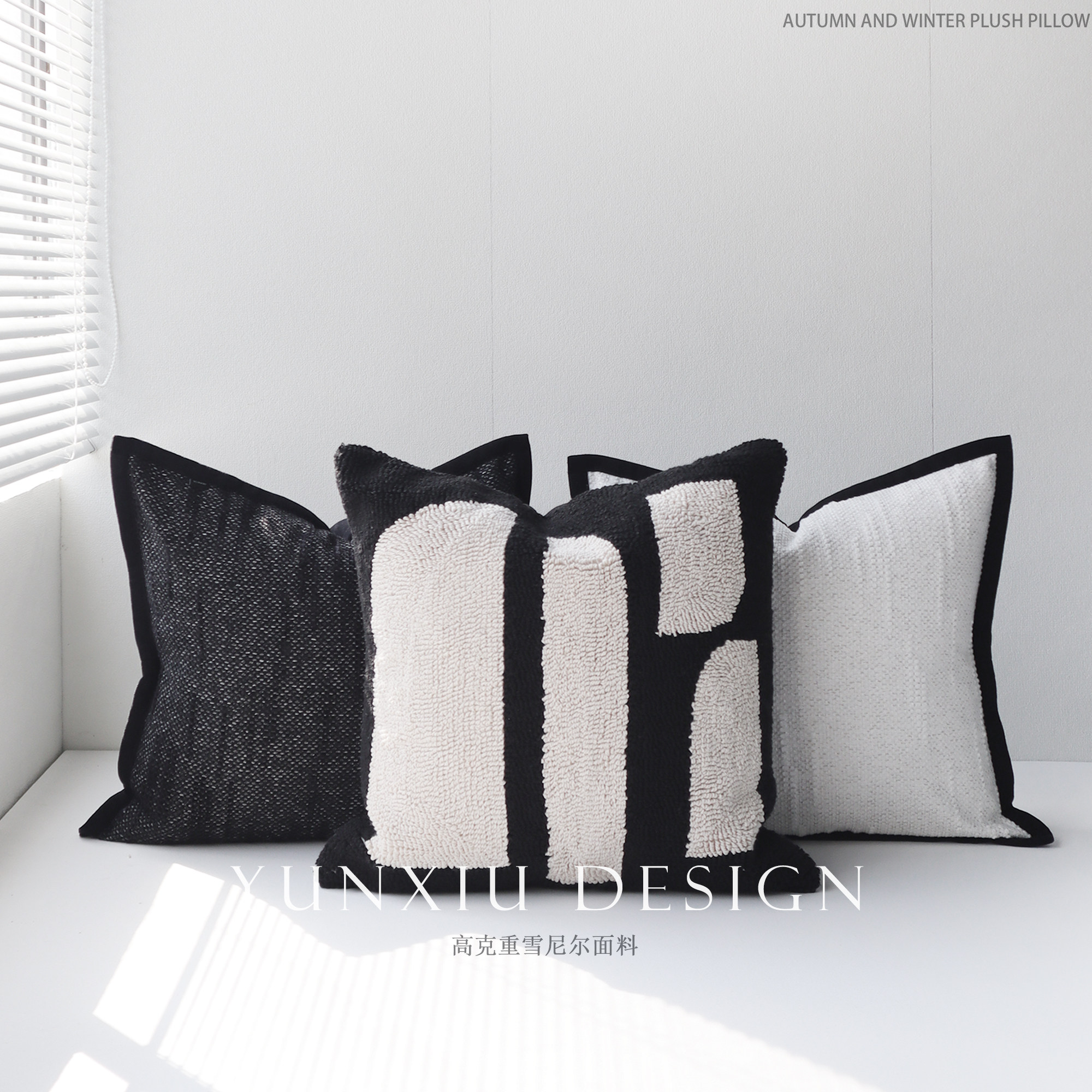 黑白加厚雪尼尔抱枕靠垫 设计师款高档精选黑色 诧寂客厅沙发靠包