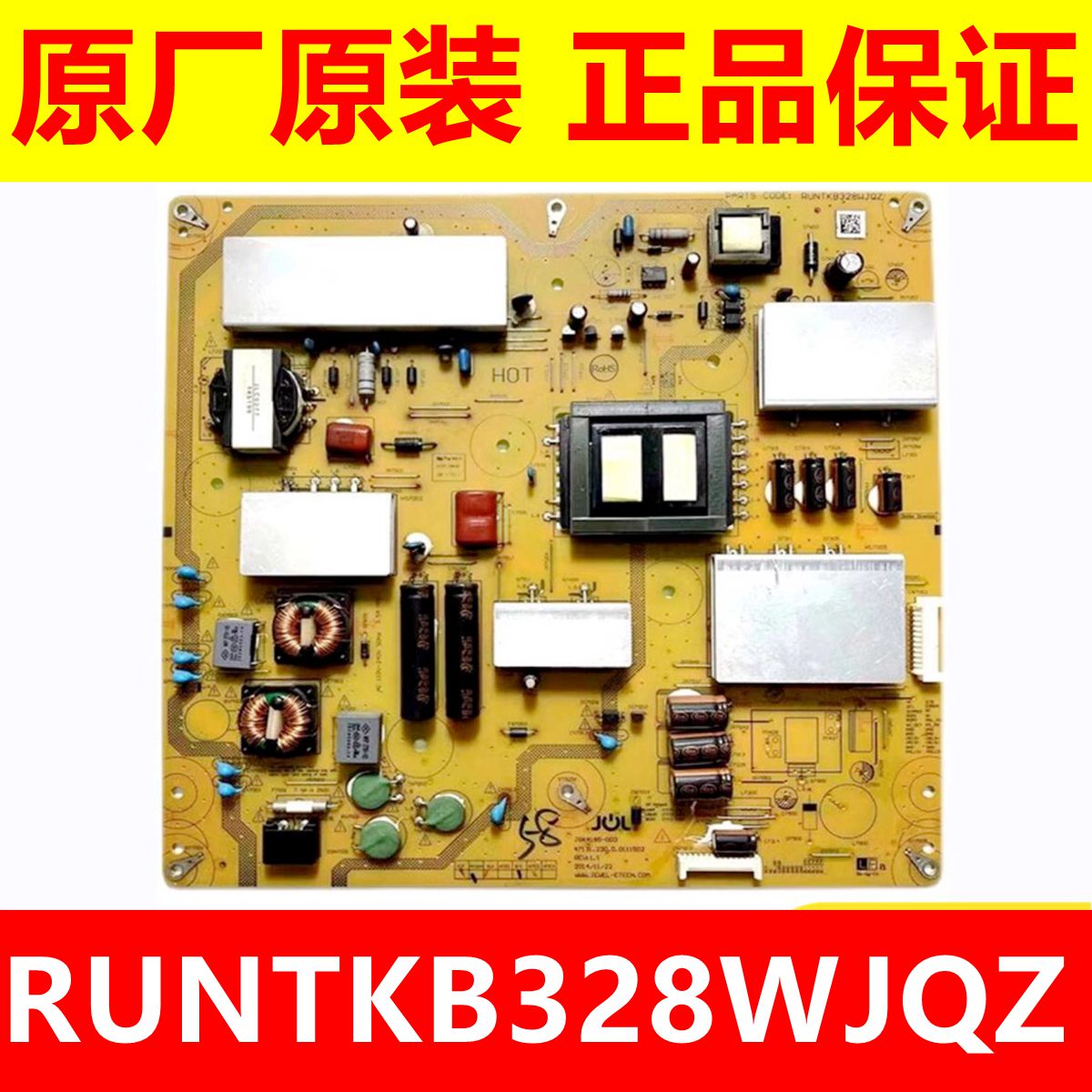 夏普RUNTKB328WJQZ电源板