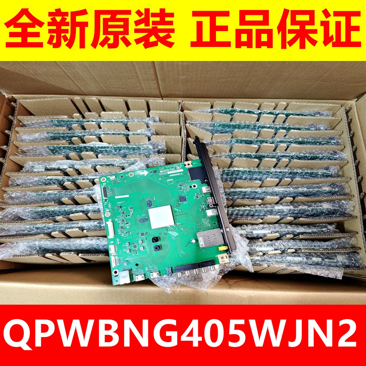 夏普全新原装LCD-80X7000A主板QPWBNG405WJN2 RUNTKG405 测好现货