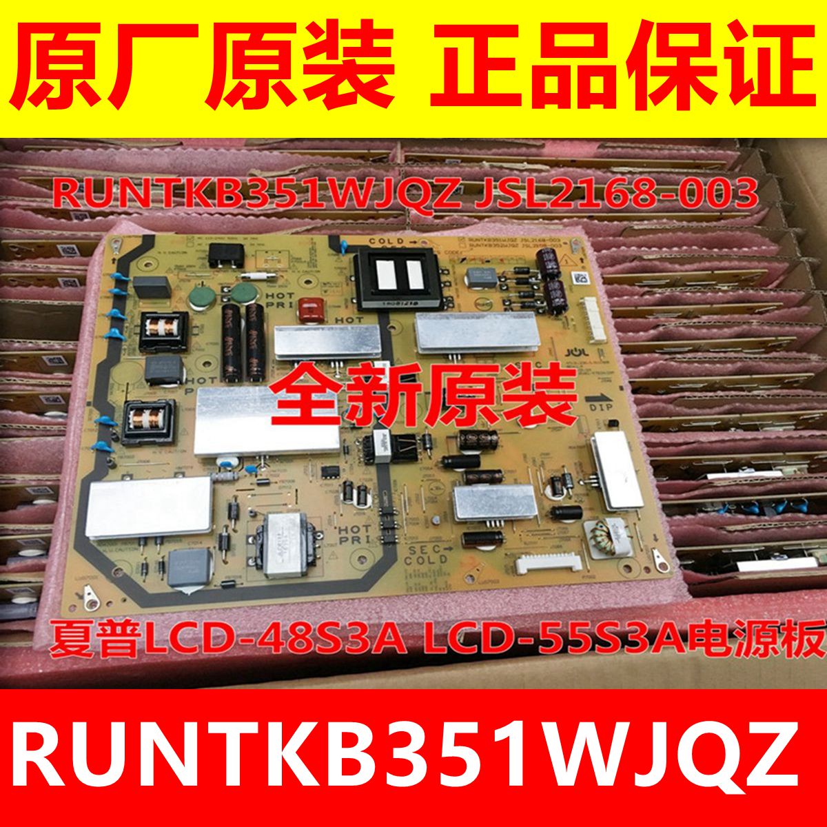 夏普RUNTKB351WJQZ电源板