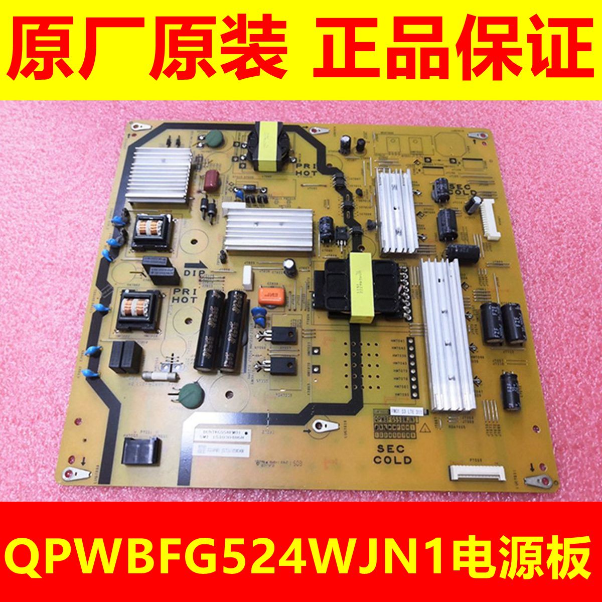 夏普QPWBFG524WJN1电源板