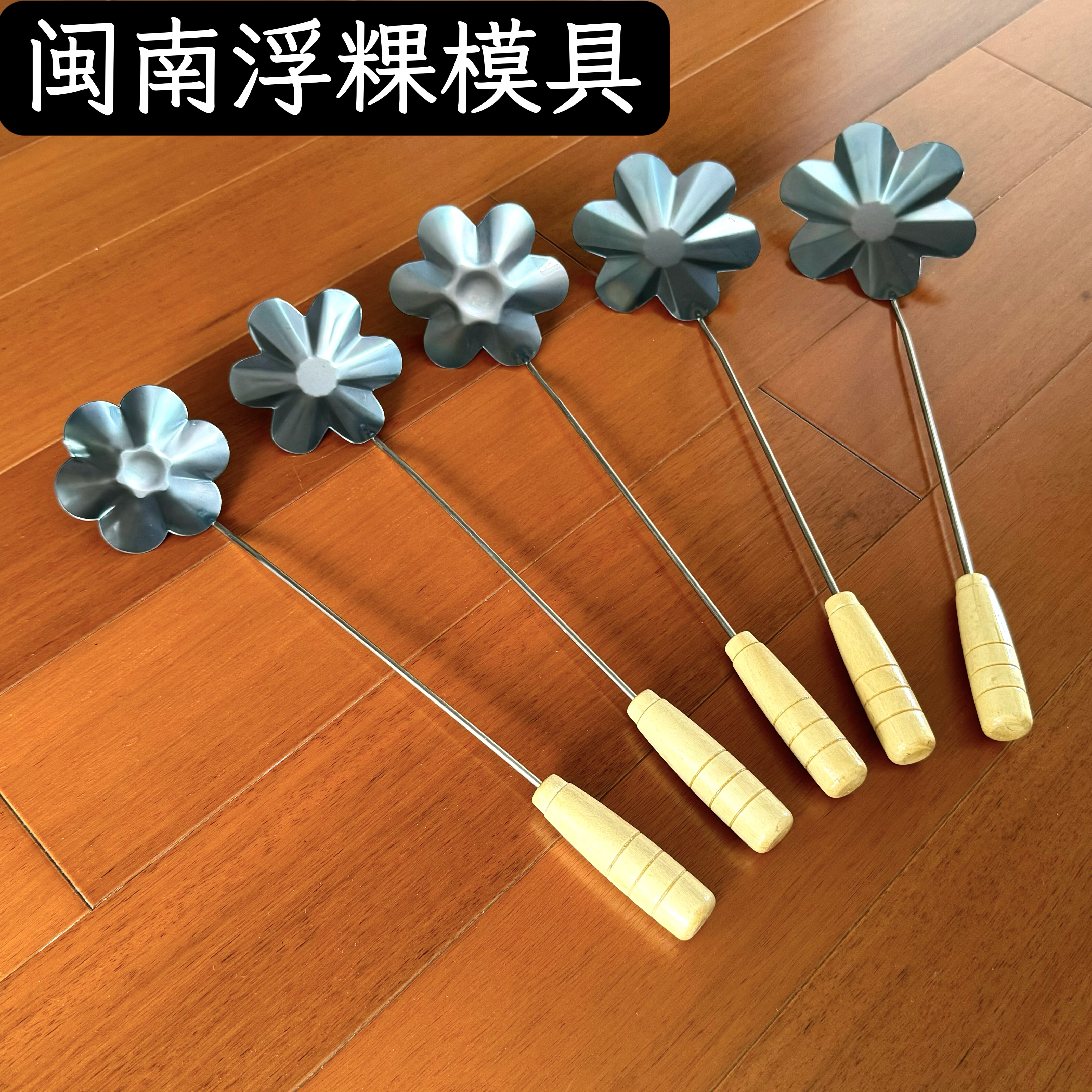 浮果勺浮粿工具油粑粑勺海蛎饼模具浮粿葱油粑粑油炸工具铁材质