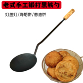 温州灯盏糕勺油饼勺葱油饼福清海蛎饼勺老式 黑铁勺不粘油炸勺