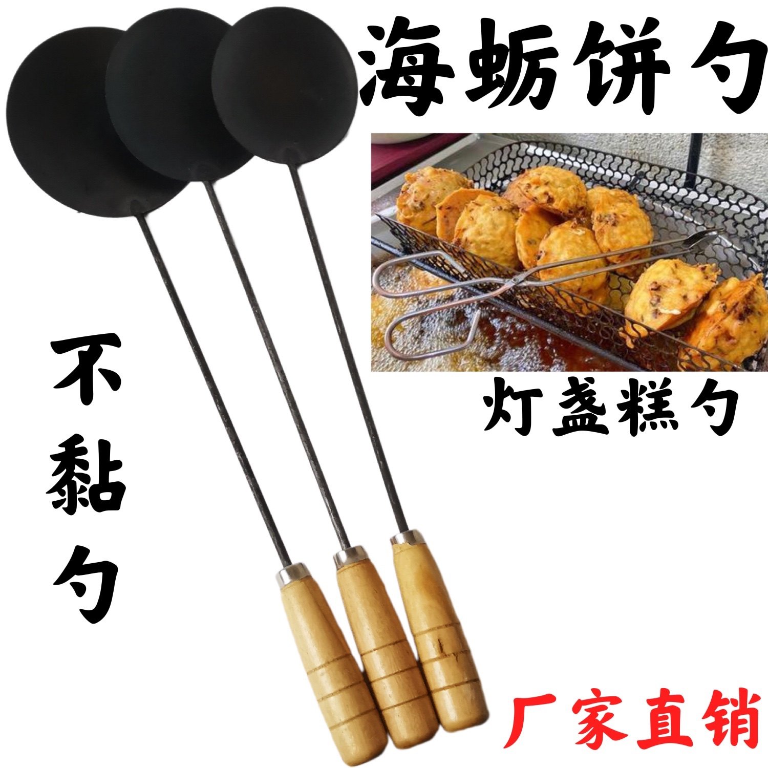 福州福清莆田炸海蛎饼勺工具油饼勺葱油饼勺虾酥不粘勺灯盏糕