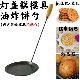温州灯盏糕花生饼油炸月亮巴不粘灯油炸勺锅巴葱油饼工具