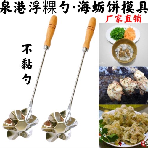 浮粿勺油端子泉港浮粿海蛎饼