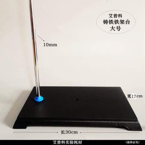 铁架台铁方台铸铁大号滴定台