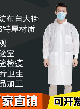 一次性白大褂加厚工作服长袖SMS 实验服参观服洁净室防尘透气防水