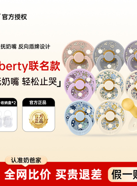 奶爸家Liberty联名丹麦bibs安抚奶嘴0到6个月一岁以上宝宝防胀气
