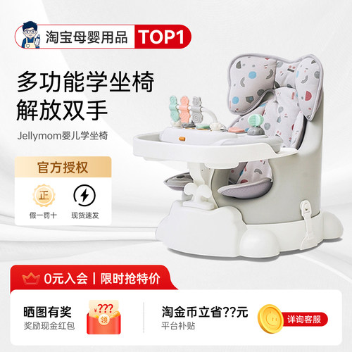 【超值价】Jellymom多功能学坐椅