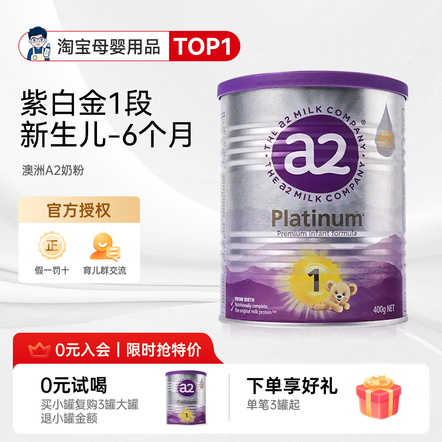 奶爸家澳洲进口A2奶粉1段婴幼儿童紫白金宝宝奶粉0-6个月400g/罐