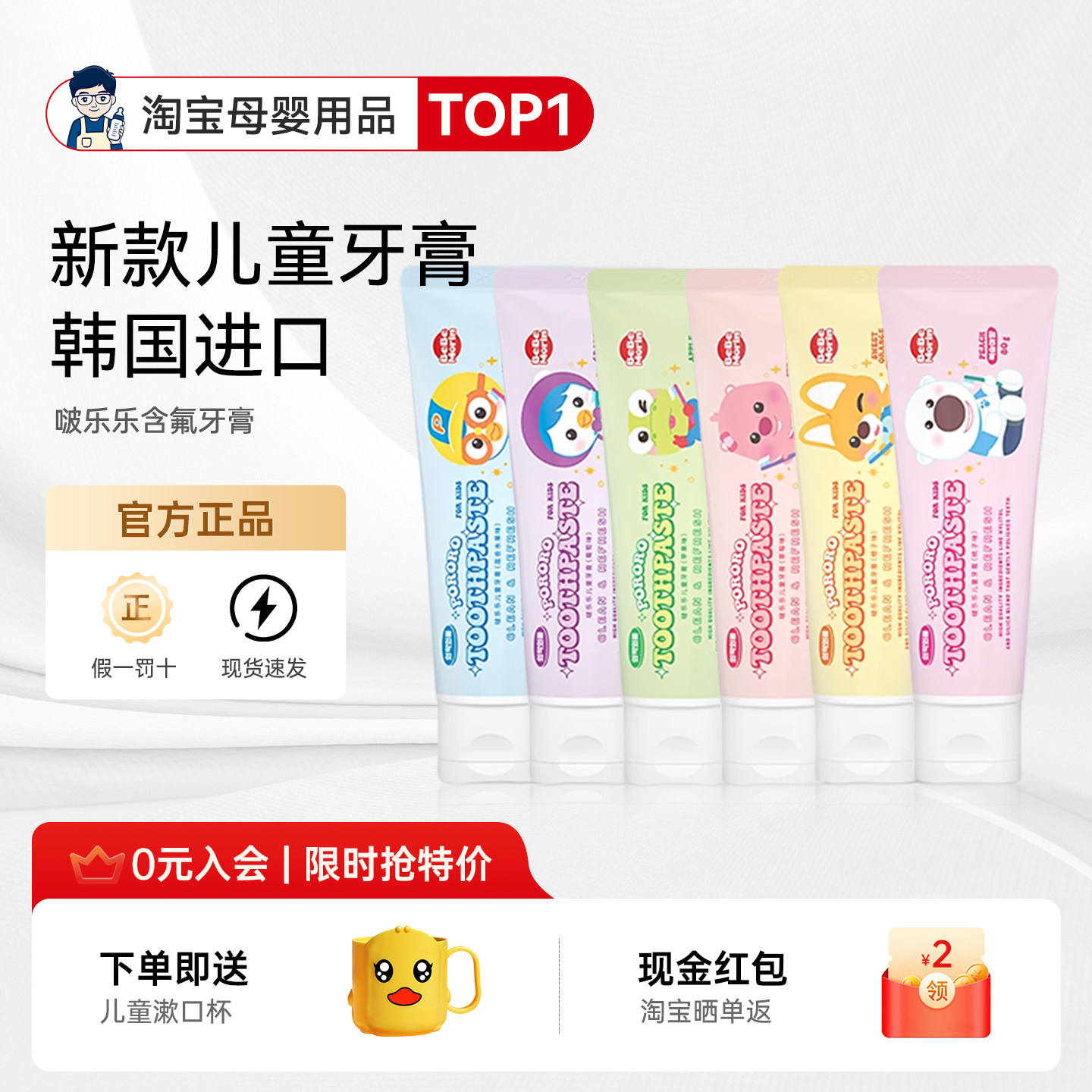 韩国进口啵乐乐儿童牙膏宝宝含氟3一12岁6岁以上牙刷宝宝防蛀不辣