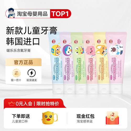 【咨询更优惠】啵乐乐儿童牙膏