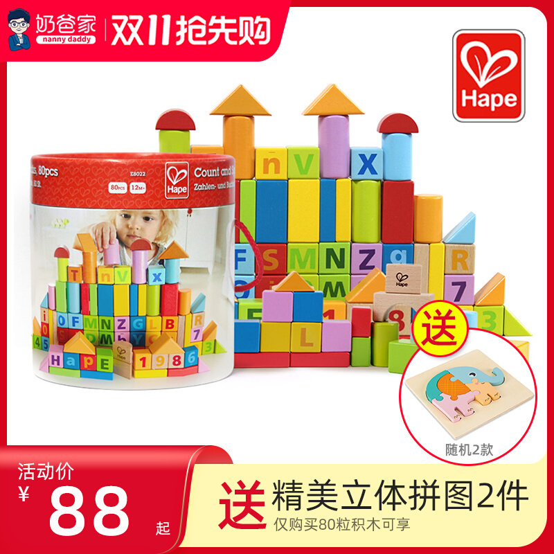 奶爸家Hape80粒积木桶装拼装儿童玩具1-3岁婴儿宝宝益智生日礼物高性价比高么？