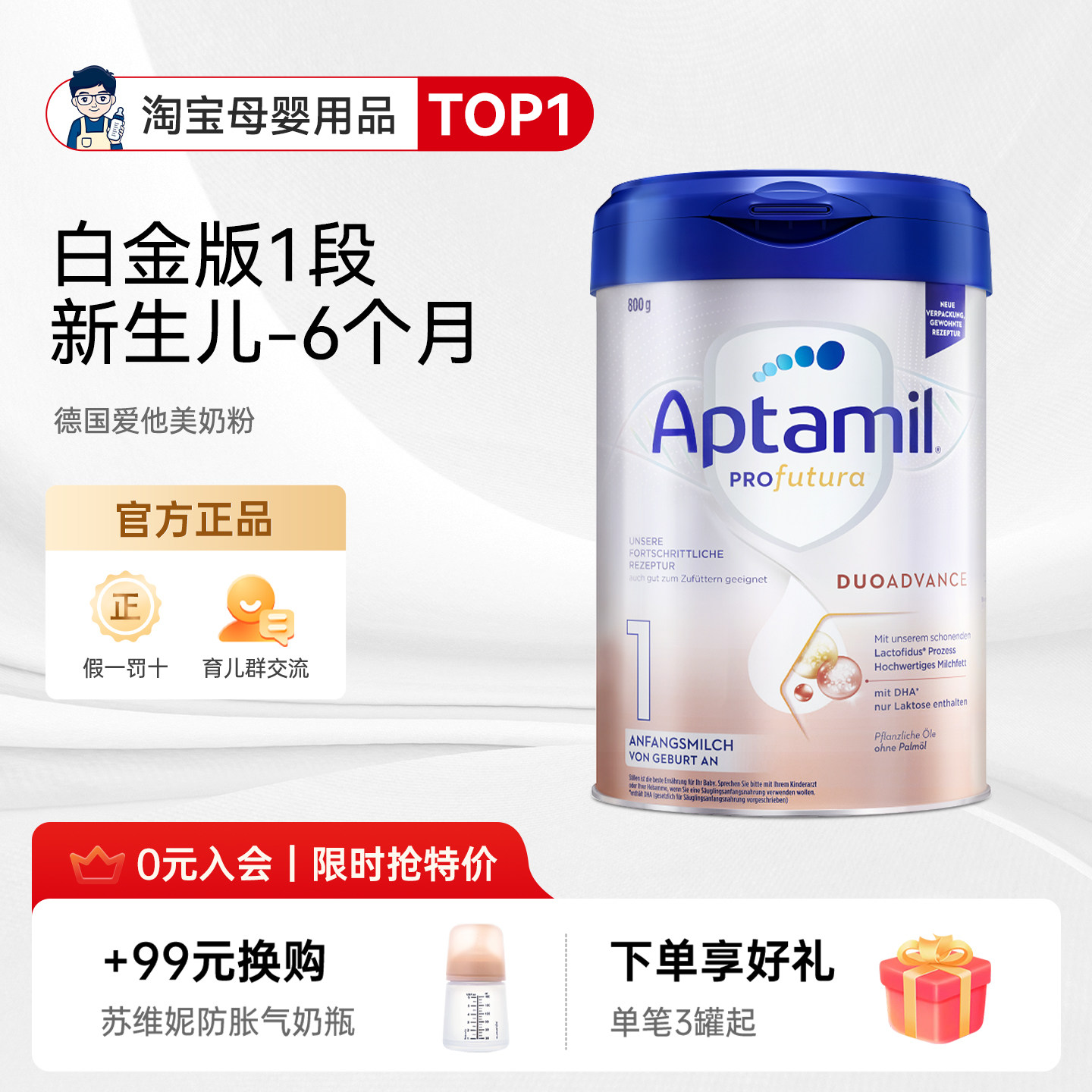 奶爸家德国Aptamil爱他美白金版婴幼儿配方宝宝奶粉1段0-6月正品