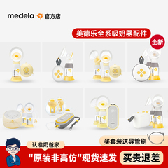 美德乐配件丝韵翼舒悦版致韵享韵单双边连接器导管黄膜奶瓶吸奶器