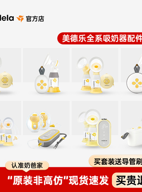 美德乐配件丝韵翼舒悦版致韵享韵单双边连接器导管黄膜奶瓶吸奶器