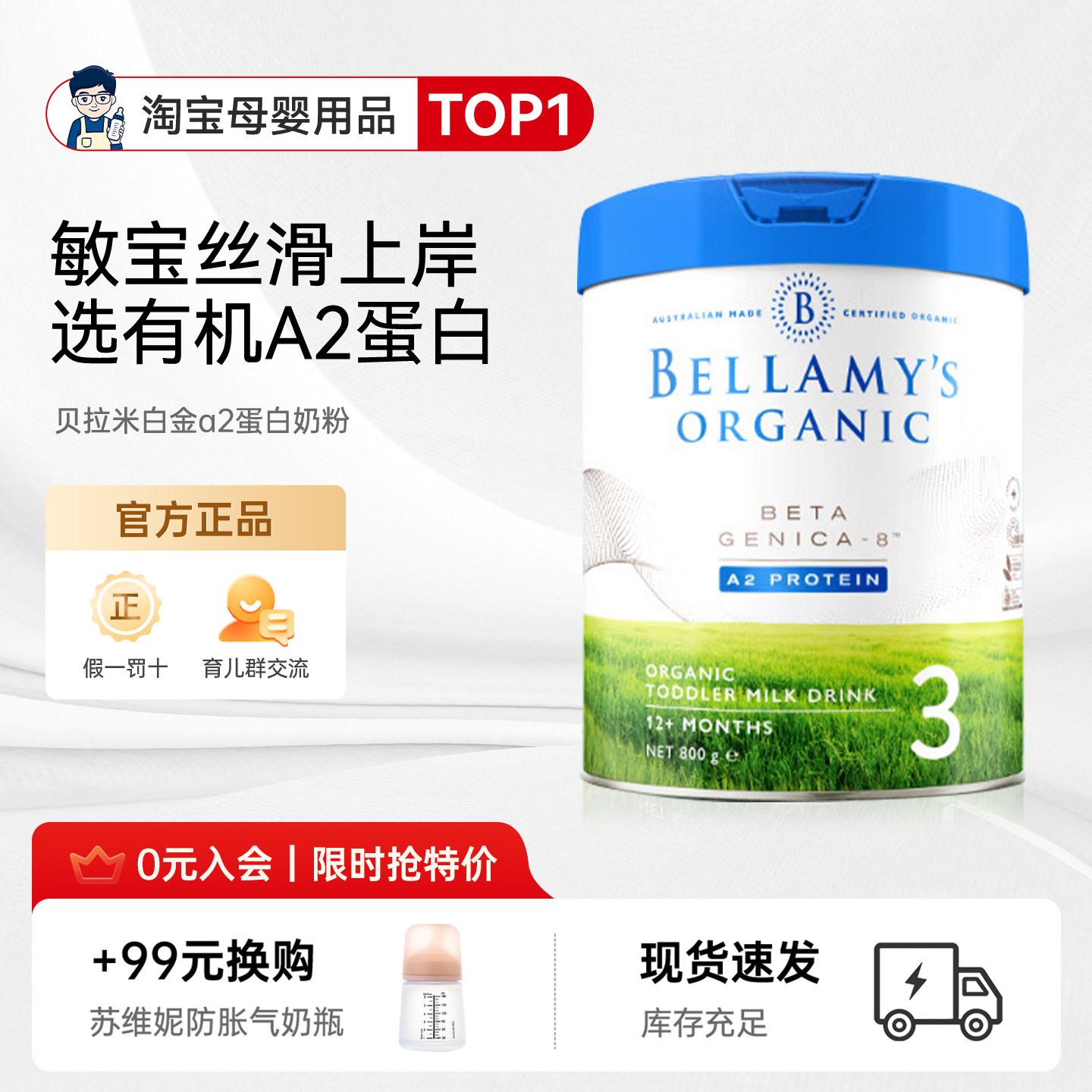 贝拉米白金A2有机蛋白DHA配方婴幼儿奶粉3段800g/罐1岁-2岁