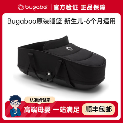 【原装配件】Bugaboo推车睡篮