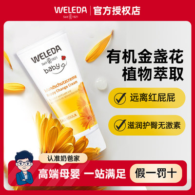 【官方正品】WELEDA维蕾德护臀膏