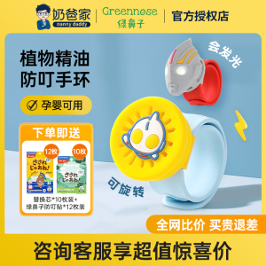绿鼻子驱蚊手环DIY手链儿童宝宝防叮咬手表扣户外联名款送防叮贴