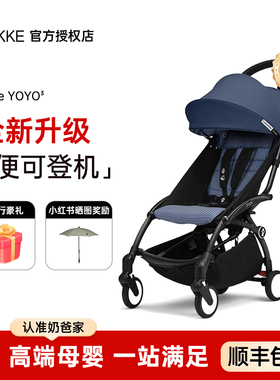 奶爸家Stokke婴儿推车YOYO3轻便易折叠登机儿童宝宝伞车遛娃神器