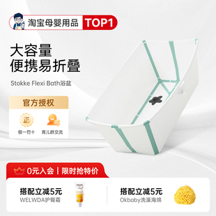 奶爸家Stokke浴盆Flexi 新生婴儿洗澡盆宝宝浴架便携 Bath折叠式