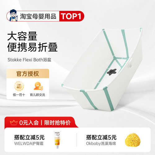 【官方正品】STOKKE折叠浴盆