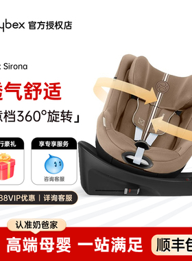 Cybex安全座椅0-4岁Sirona Gi i-Size新生婴儿童汽车座椅T Plus