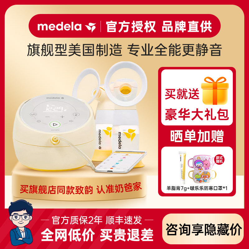 奶爸家medela美德乐电动吸奶器致韵sonata享韵免手扶智能双边静音