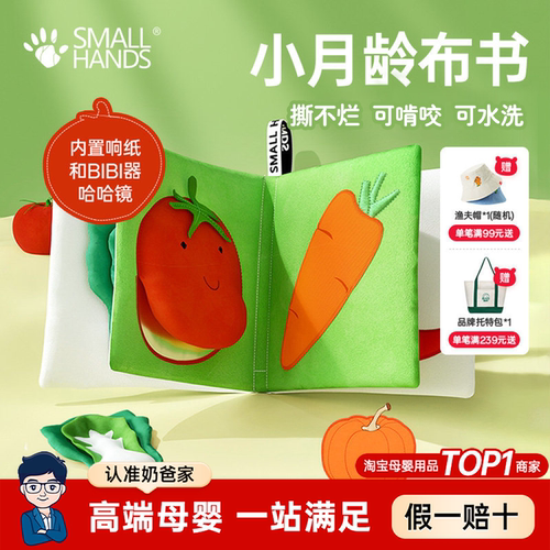 SmallHands布书婴儿宝宝启蒙早教