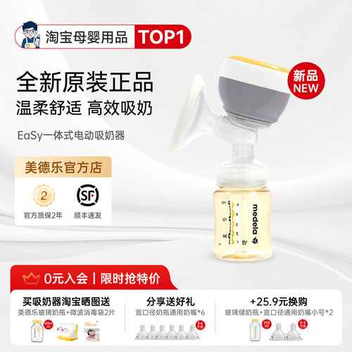 咨询仅300+美德乐一体电动吸奶器