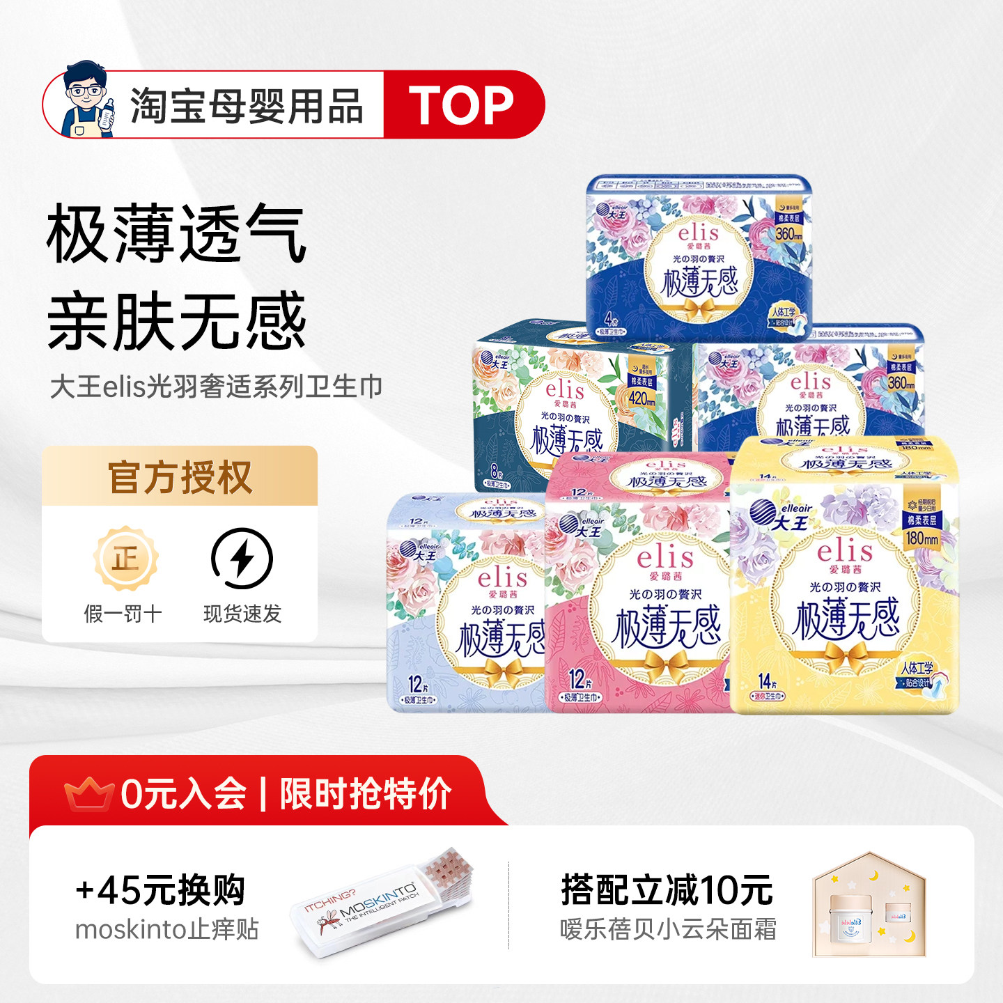 大王elis爱璐茜光羽卫生巾极薄姨妈巾290安睡裤迷你护垫官方授权