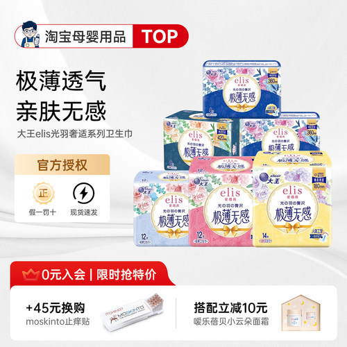 大王elis爱璐茜光羽卫生巾